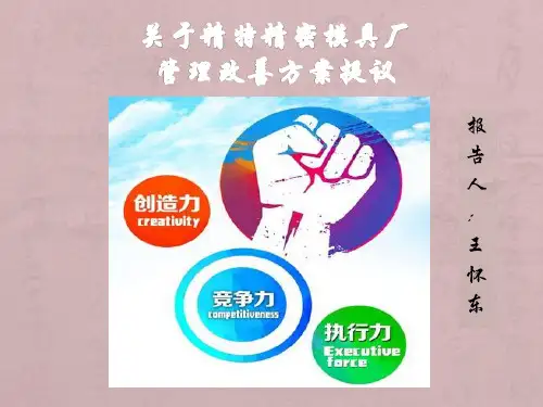 模具改善提案精品PPT课件