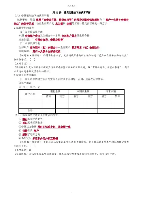 2022年考研重点之借贷记账法下的试算平衡