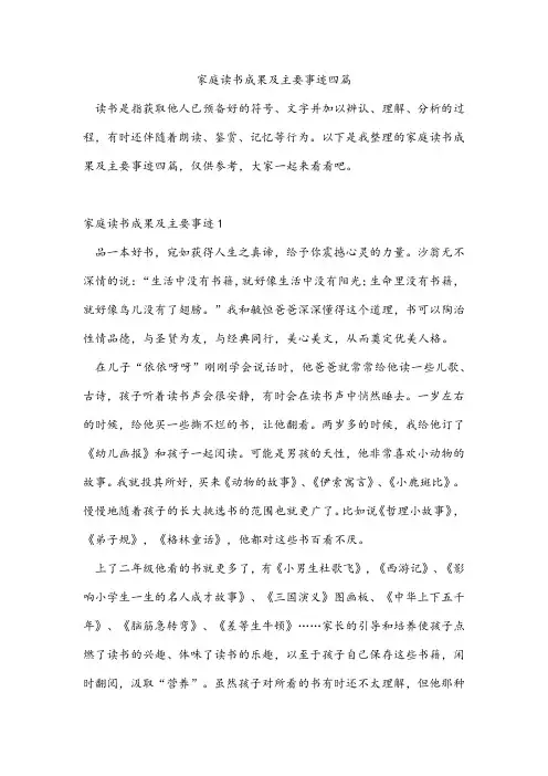 家庭读书成果及主要事迹四篇