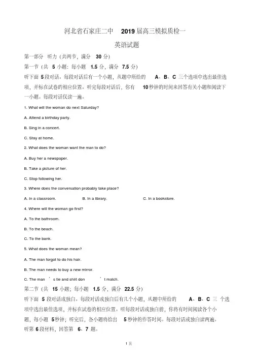 2019届河北省石家庄二中高三模拟质检一英语试卷(解析版)