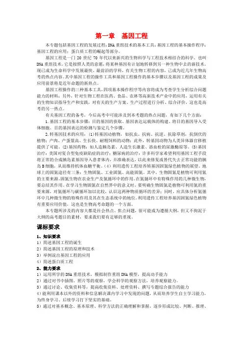 高中生物 第1章 基因工程(学案)浙科版选修3