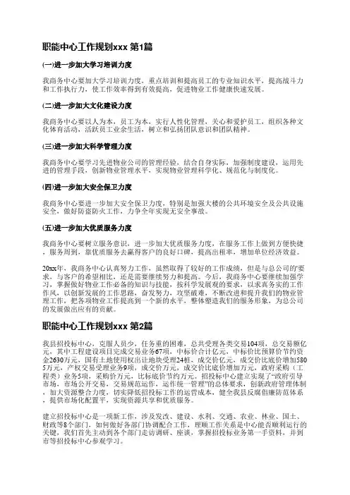 职能中心工作规划范文(精选15篇)