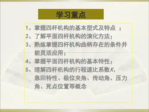 机械设计基础课件PPT