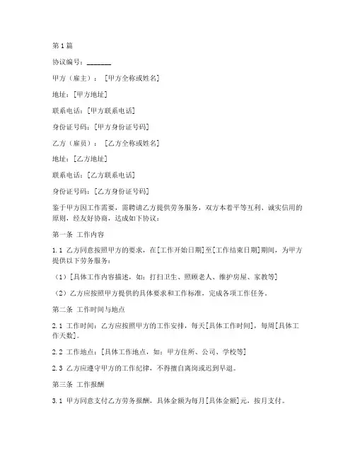 私人请人干活协议书范本(3篇)
