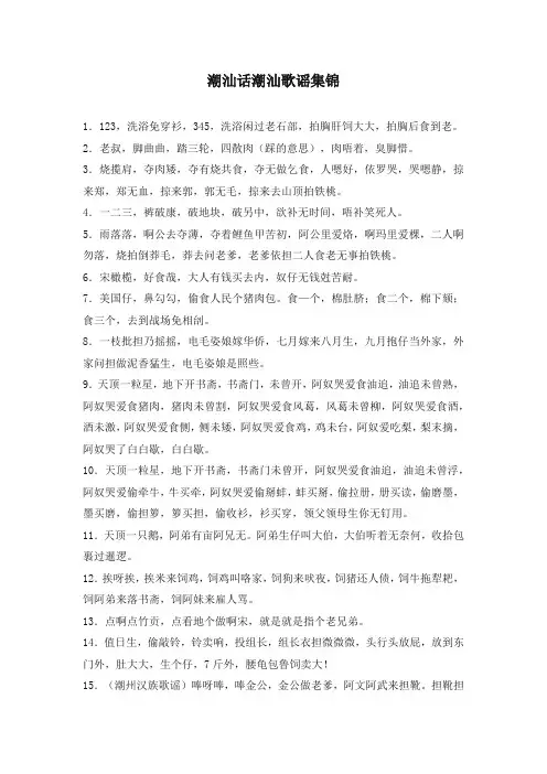 潮汕话潮汕歌谣集锦