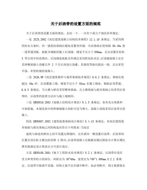 后浇带设置规范在哪个图集