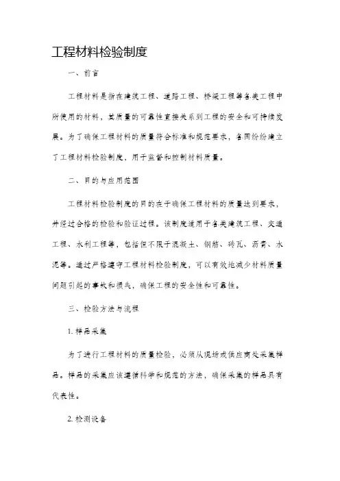工程材料检验制度