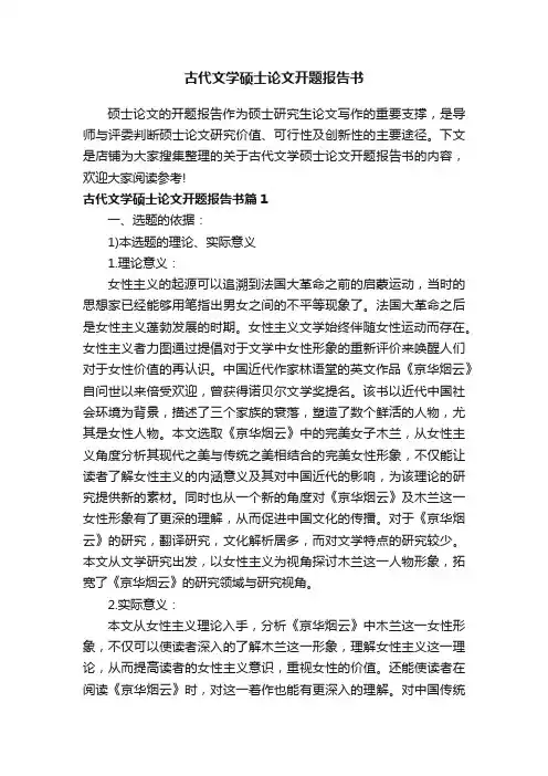古代文学硕士论文开题报告书