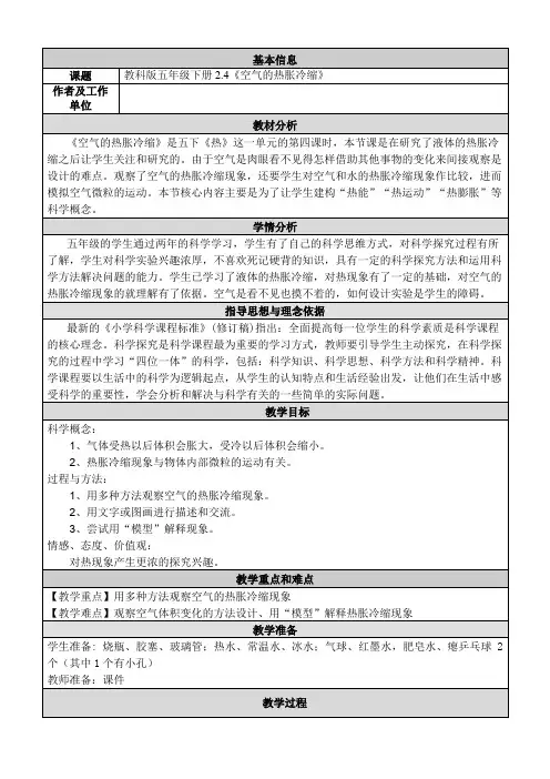 五年级下册科学教案 -2.4 空气的热胀冷缩｜教科版 (2)