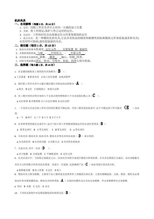 模具与制造期末复习资料1