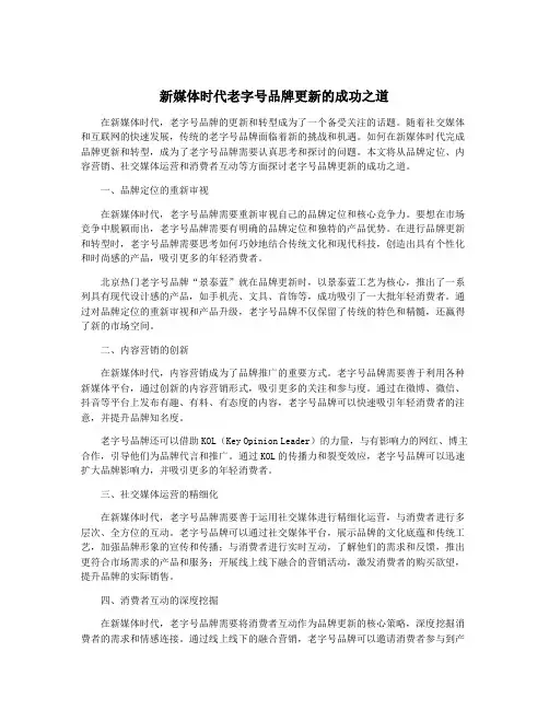 新媒体时代老字号品牌更新的成功之道