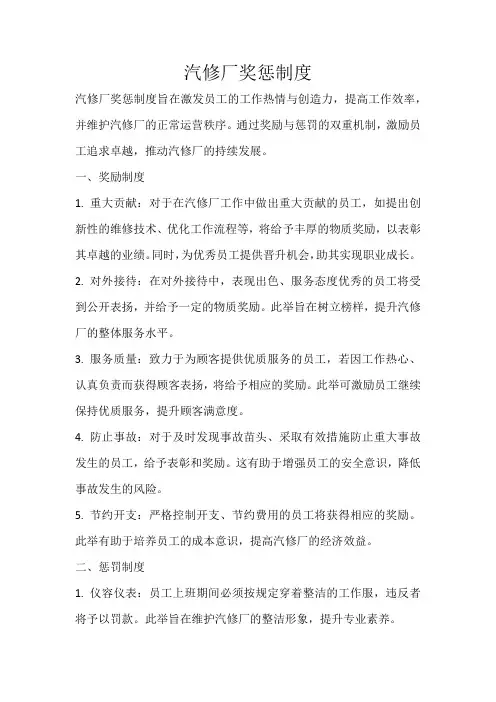 汽修厂奖惩制度