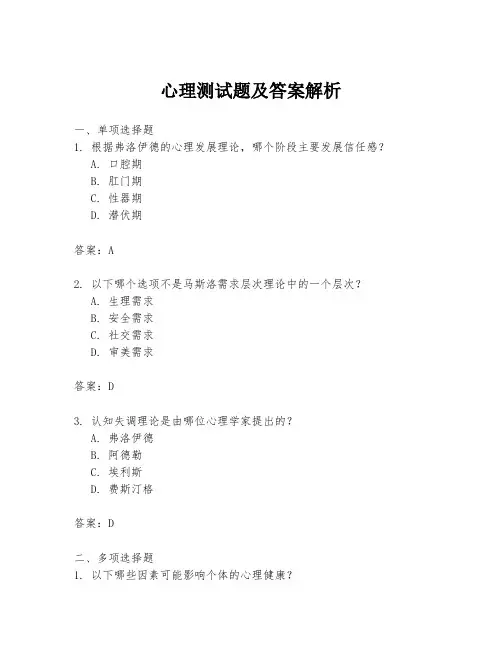 心理测试题及答案解析