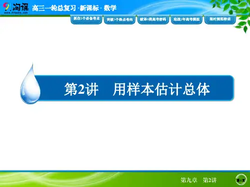 课件3：用样本估计总体