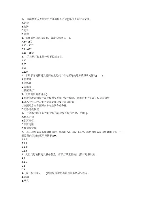 (建工类考证)八大员设备安装施工员考试必背100题