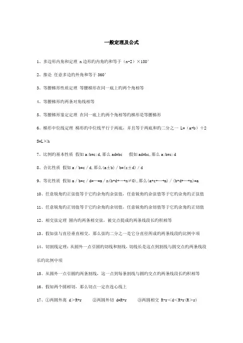 2023年初中数学竞赛公式及定理精简版