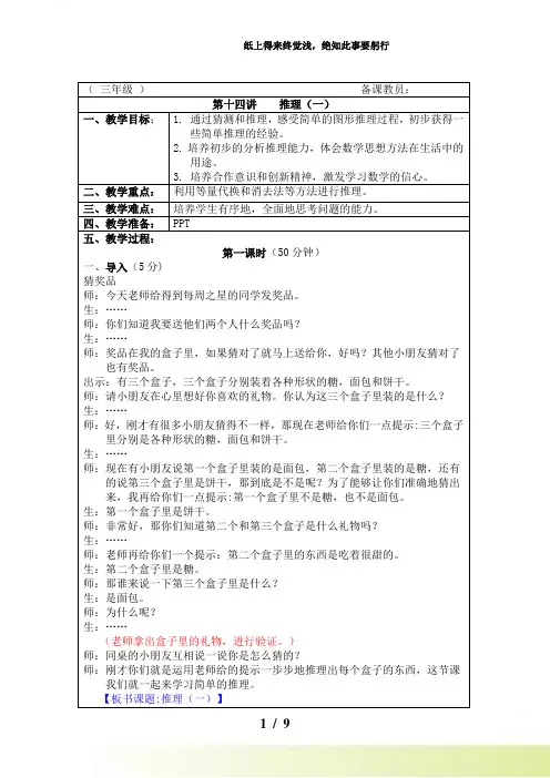 三年级《推理(一)》奥数教案