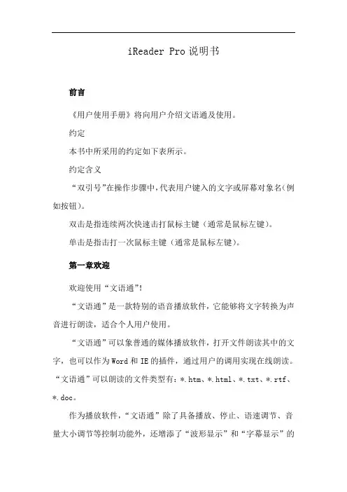 iReader Pro说明书