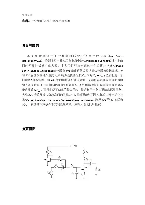 实用新型专利申请书(集成电路)
