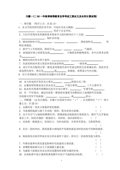 2008年水文水利计算习题集
