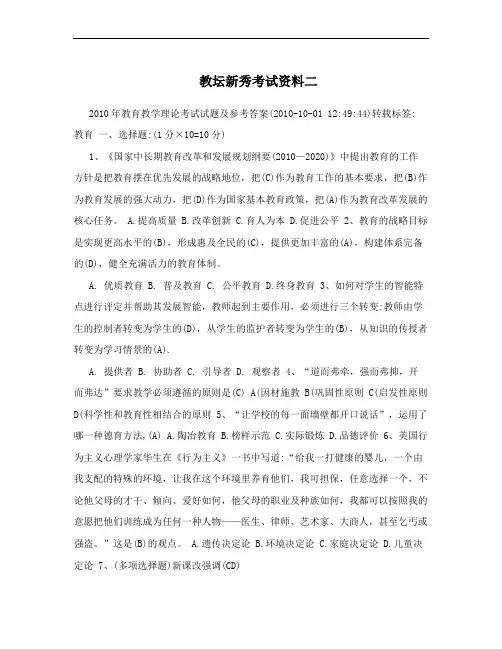 教坛新秀考试资料二