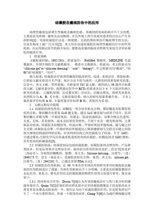 硅凝胶在瘢痕防治中的应用