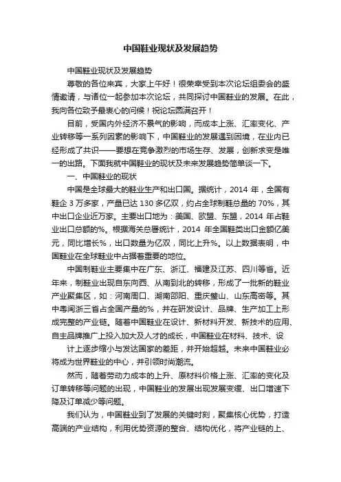 中国鞋业现状及发展趋势