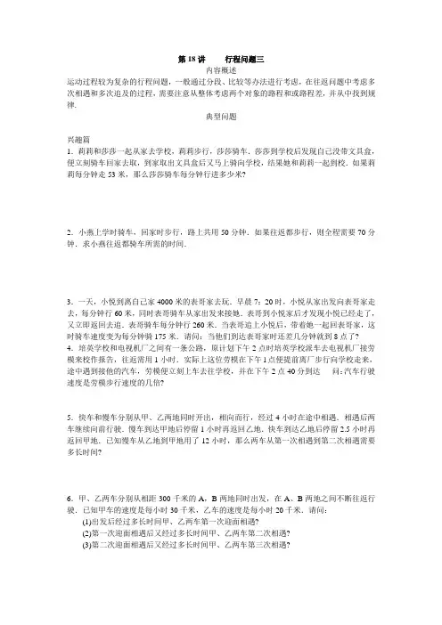 四年级高思奥数之行程问题三 含答案