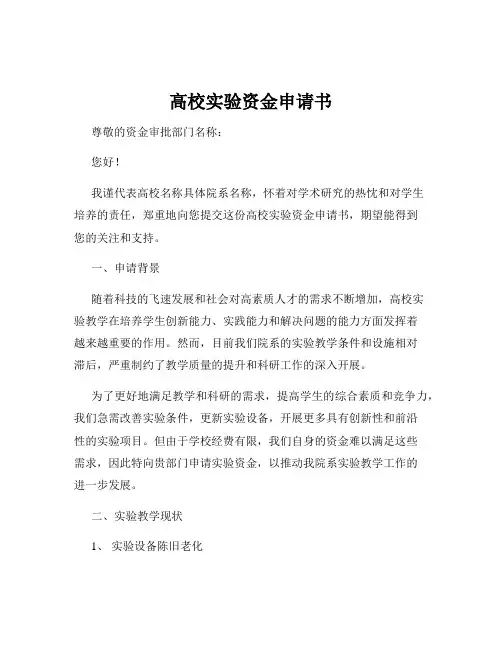 高校实验资金申请书