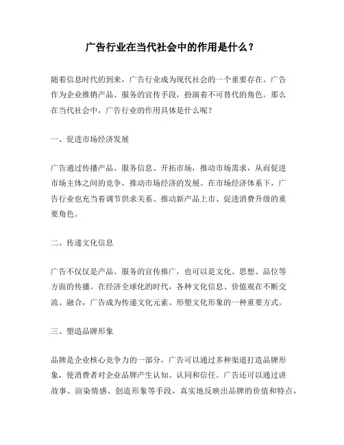 广告行业在当代社会中的作用是什么？