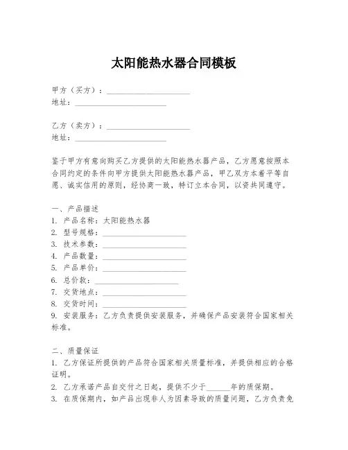 太阳能热水器合同模板