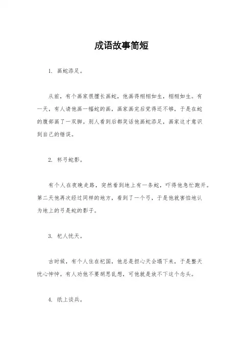 成语故事简短