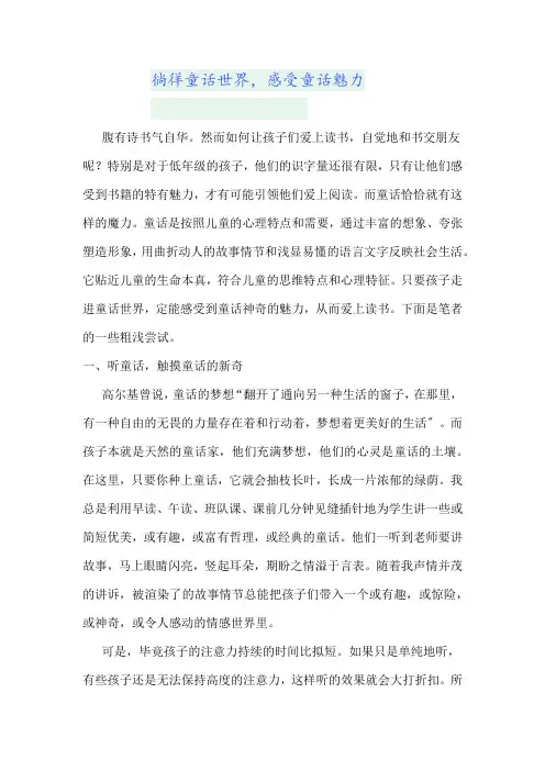 童话教研：徜徉童话世界,感受童话魅力