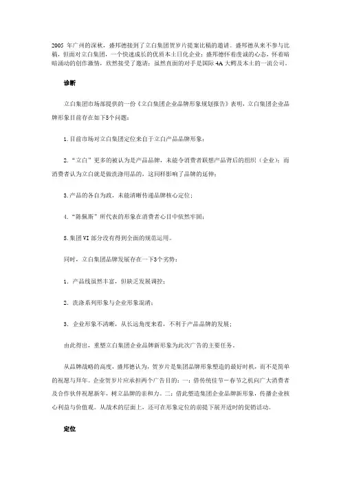 战略方案的力量--立白集团《幸福传中国》贺岁片策划纪实
