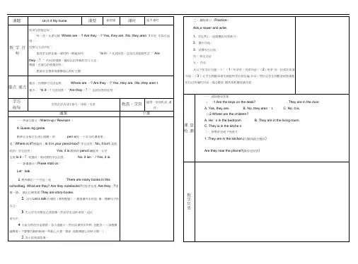 人教版PEP四年级英语上册Unit4Myhome.PartB教案
