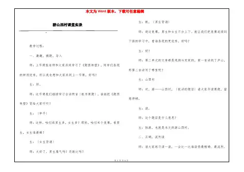 游山西村课堂实录