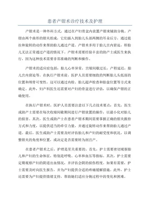 患者产钳术诊疗技术及护理