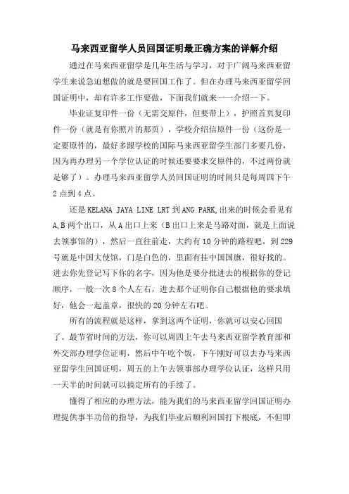 马来西亚留学人员回国证明最佳方案的详解介绍
