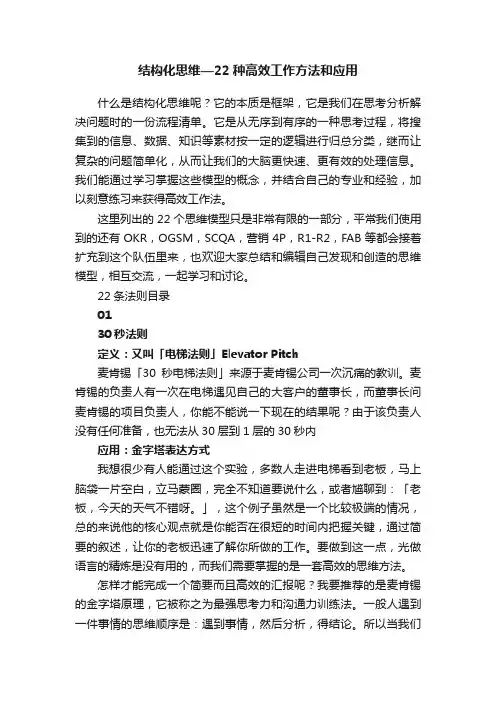 结构化思维—22种高效工作方法和应用