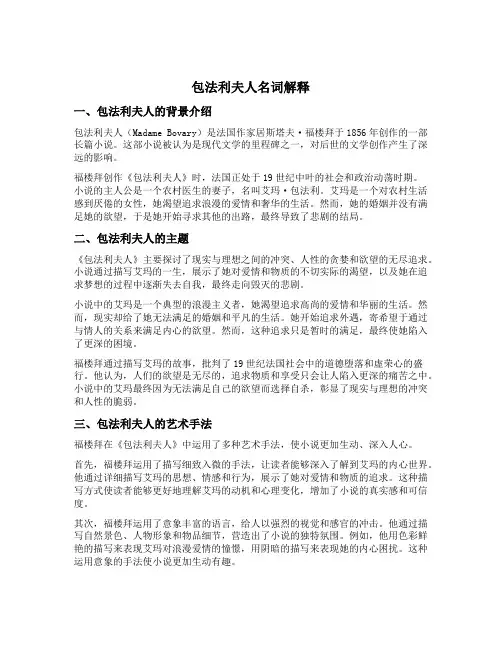 包法利夫人名词解释
