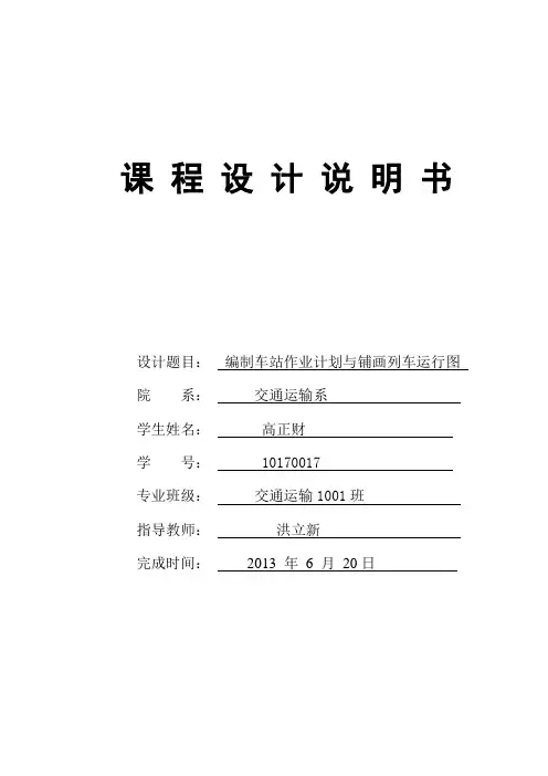 设计任务书