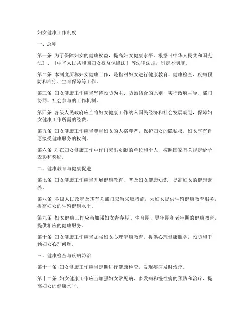 妇女健康工作制度