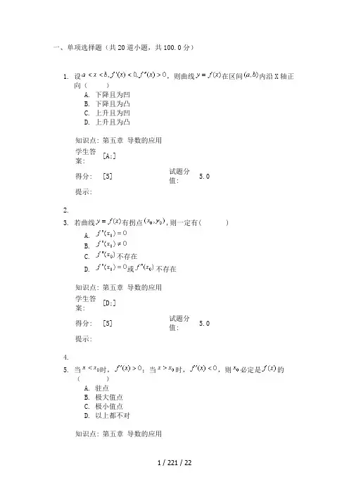 北京邮电大学高等数学阶段作业二答案