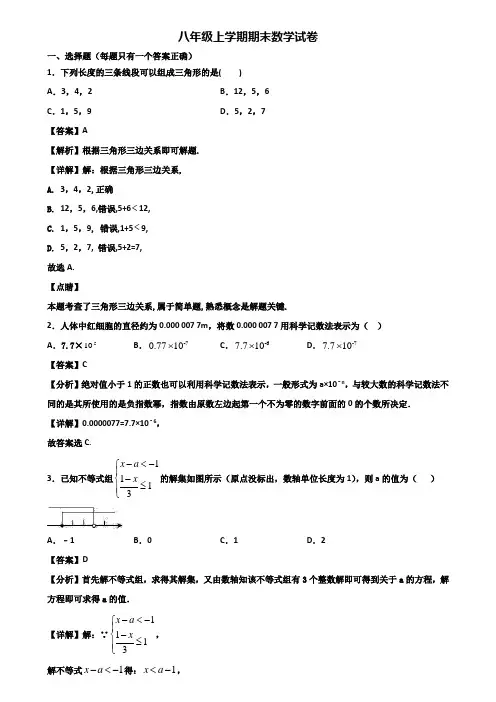 [试卷合集3套]贵阳市2019年八年级上学期期末达标测试数学试题