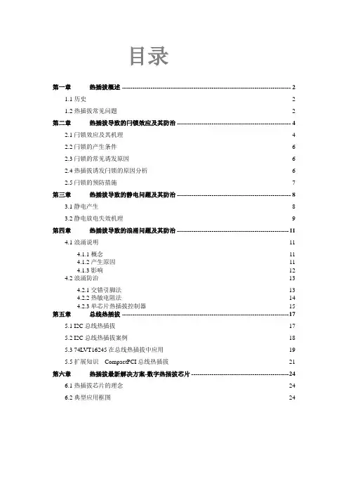 工程技术基础-热插拔知识详解及案例分析