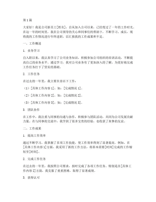 新员工年终述职报告(3篇)