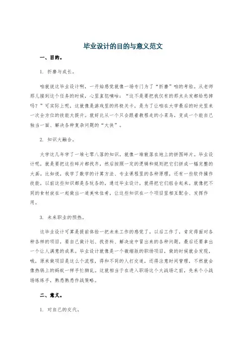 毕业设计的目的与意义范文