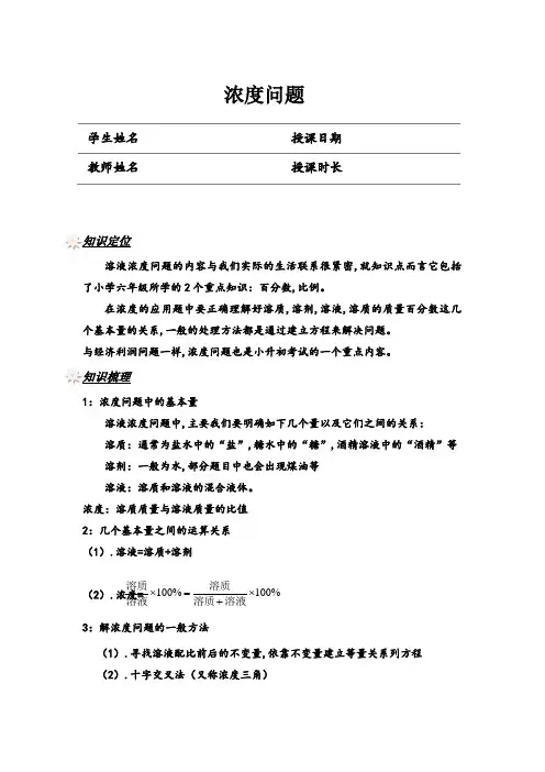 六年级奥数专题 浓度问题(学生版)
