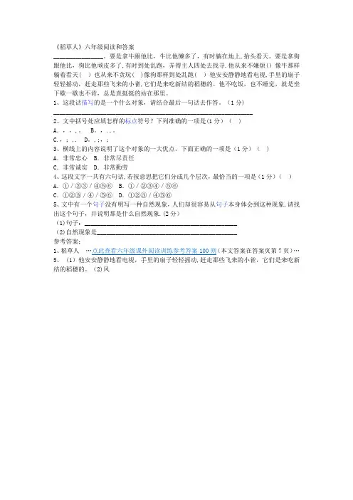 稻草人阅读及答案