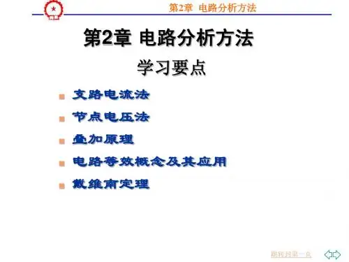 电工技术第2章
